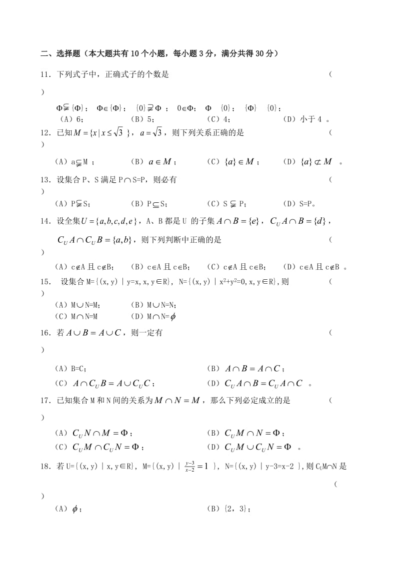 高一数学集合试卷含答案.doc_第2页