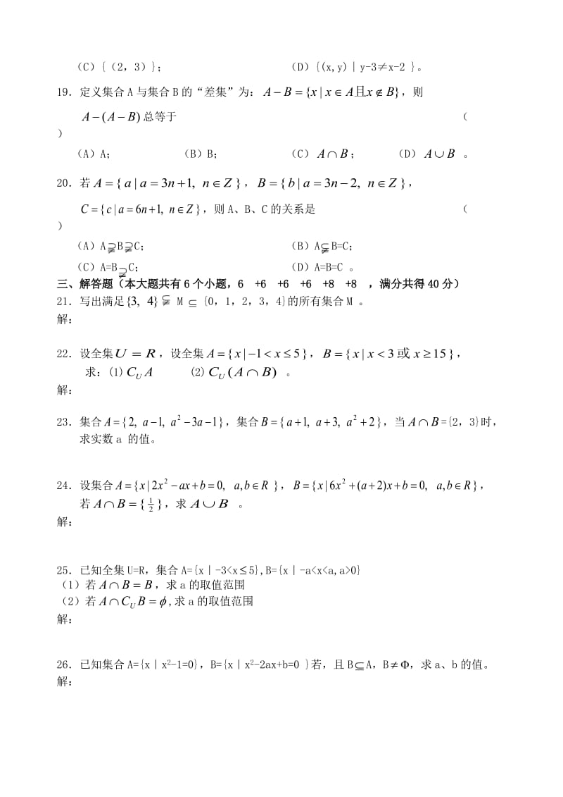 高一数学集合试卷含答案.doc_第3页