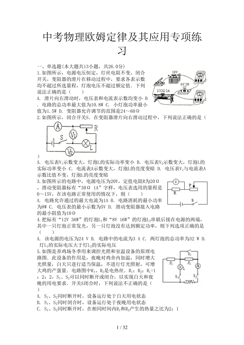 中考物理欧姆定律及其应用专项练习.doc_第1页