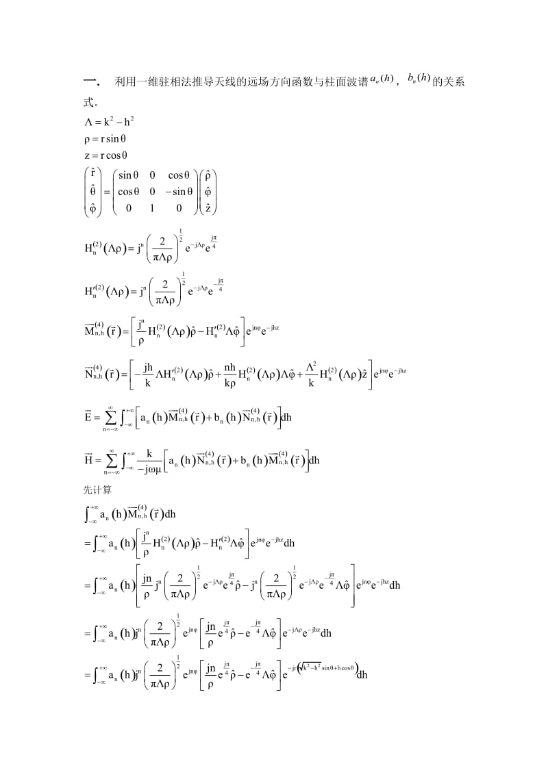 近场天线测量作业.doc_第1页