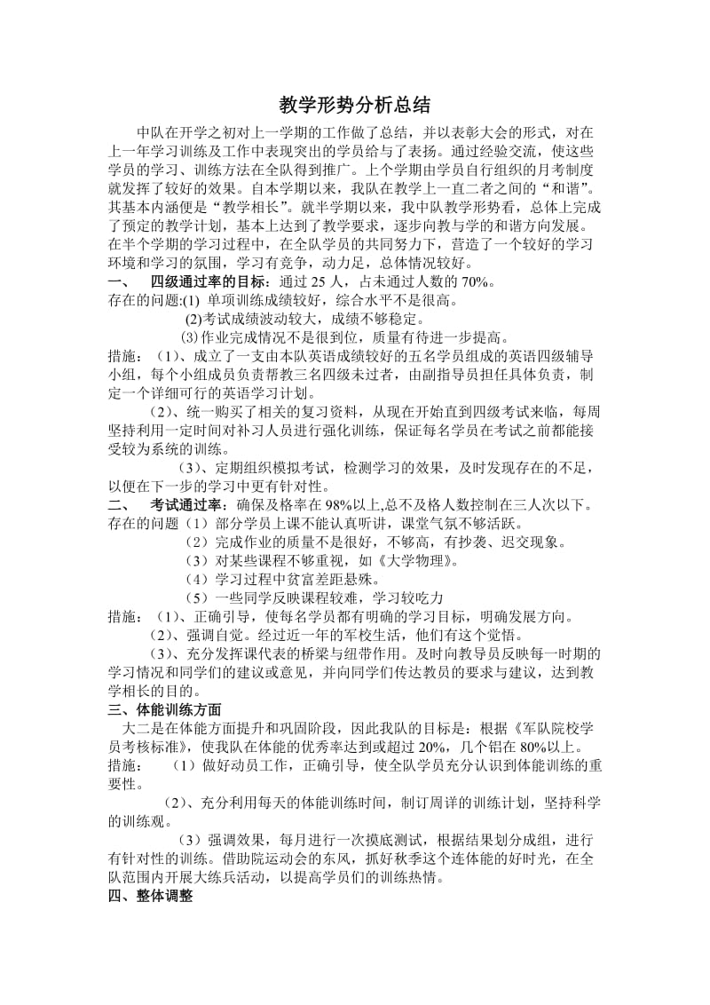 教学形势分析总结.doc_第2页