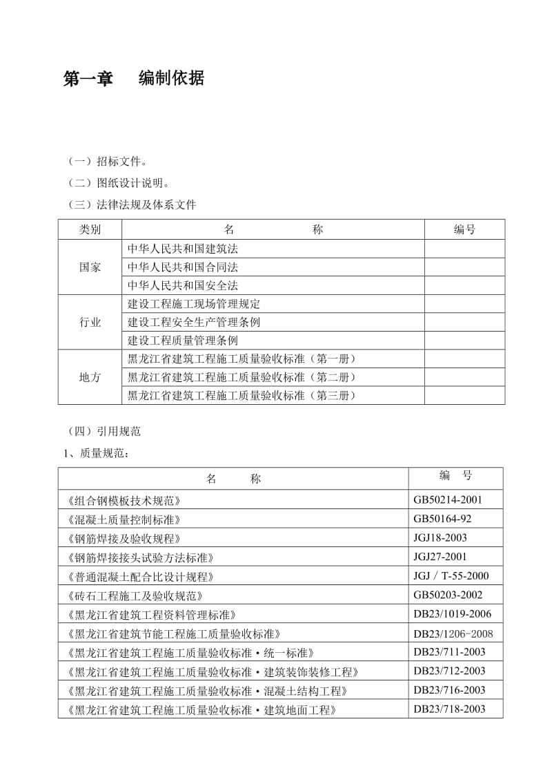 维修工程施工组织设计.doc_第3页