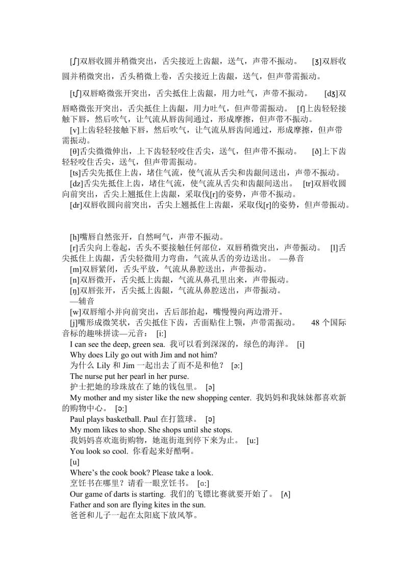 英语48个国际音标的发音及拼读.doc_第2页