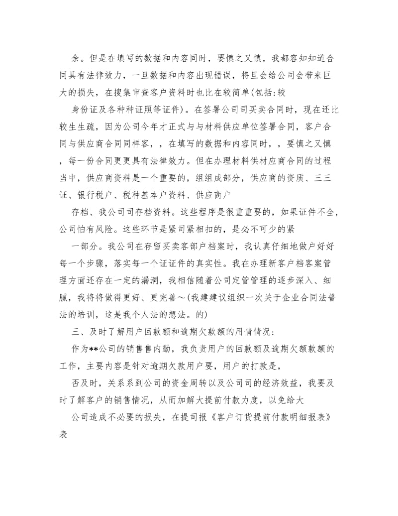 公司销售内勤述职报告.doc_第2页