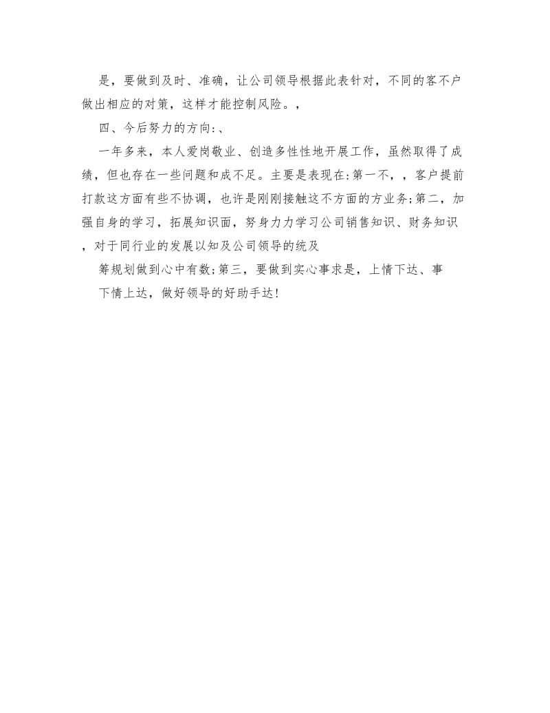 公司销售内勤述职报告.doc_第3页