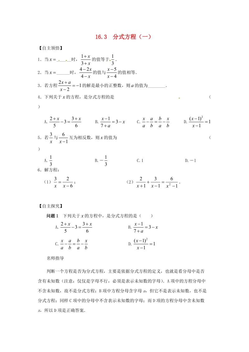 级数学下册 16.3　分式方程(一) 精讲精练 人教新课标版.doc_第1页