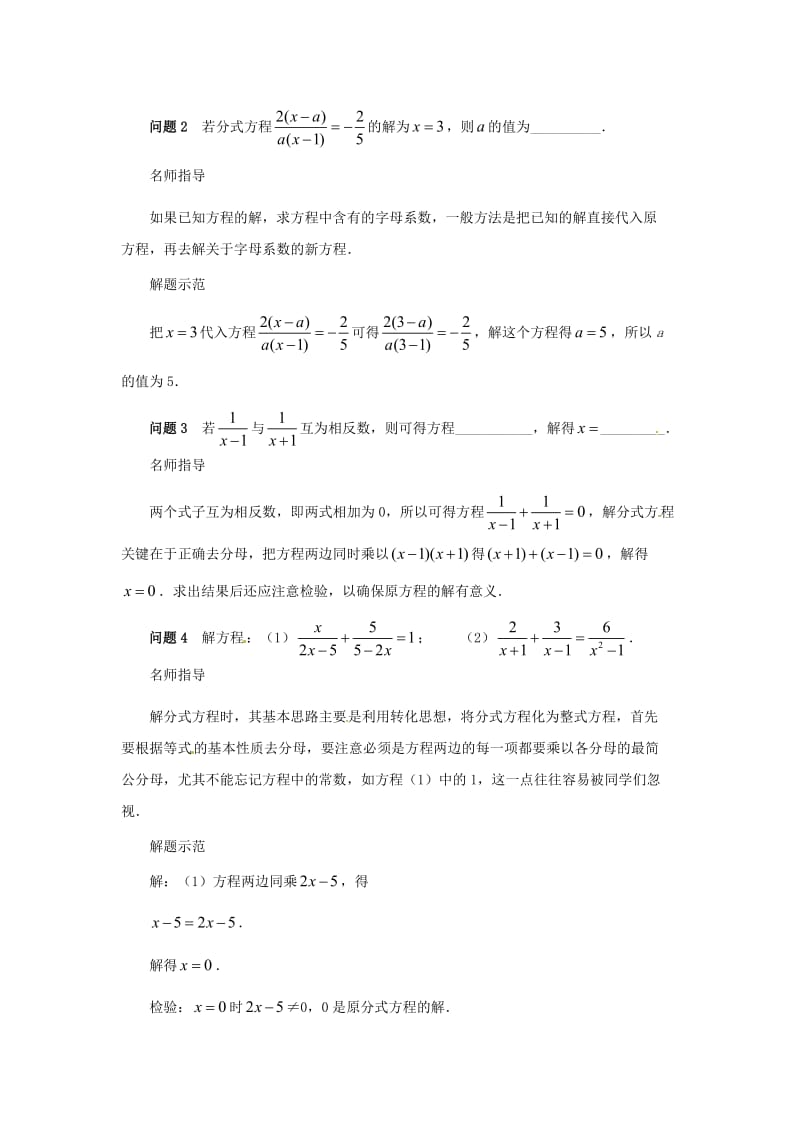 级数学下册 16.3　分式方程(一) 精讲精练 人教新课标版.doc_第2页