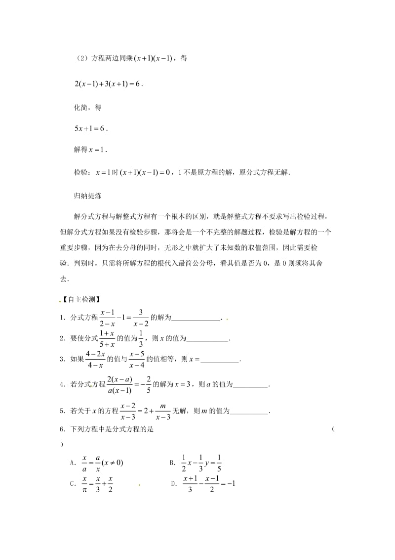 级数学下册 16.3　分式方程(一) 精讲精练 人教新课标版.doc_第3页