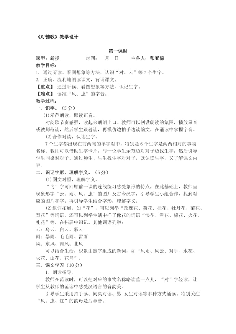 对韵歌教学设计.doc_第1页