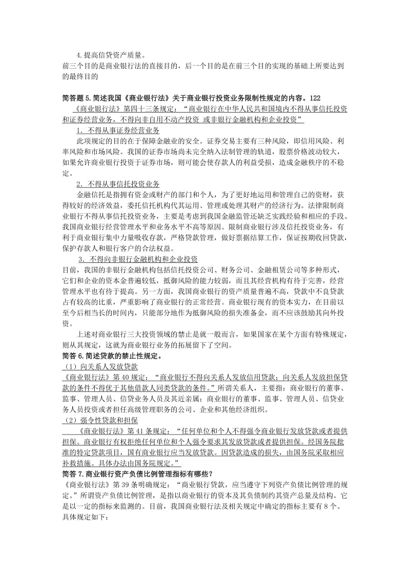 金融法论述题总结.doc_第3页