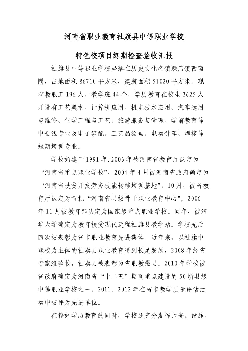 社旗县中等职业学校特色校项目终期自查报告.doc_第2页