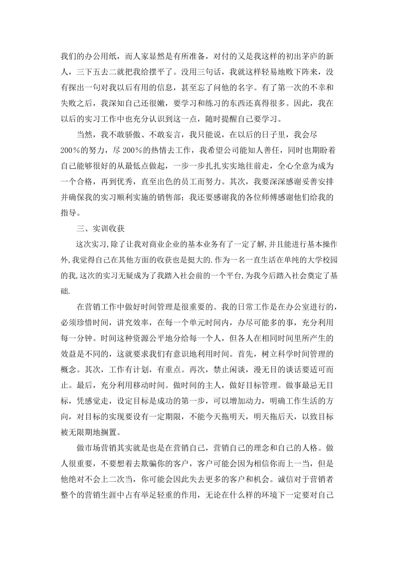 实训总结包括实训目的.doc_第2页