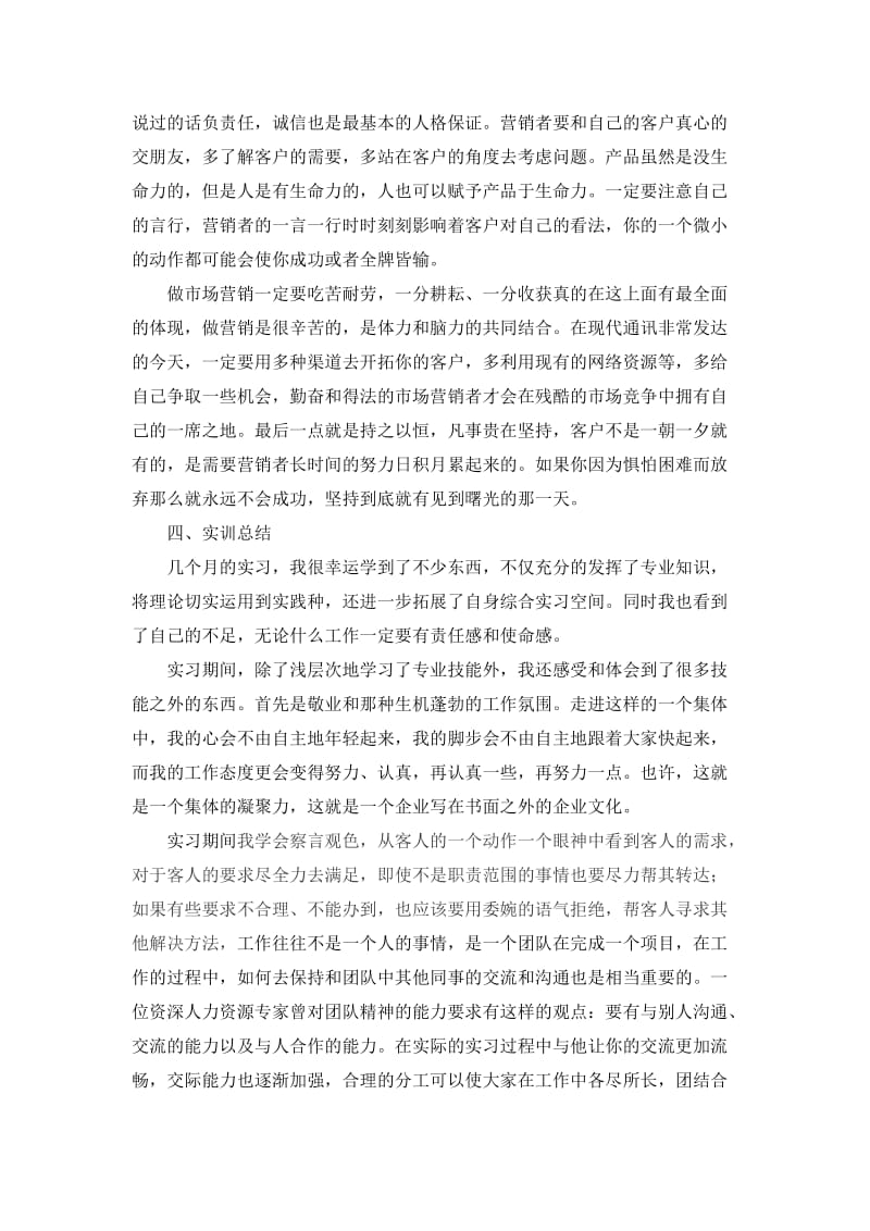 实训总结包括实训目的.doc_第3页