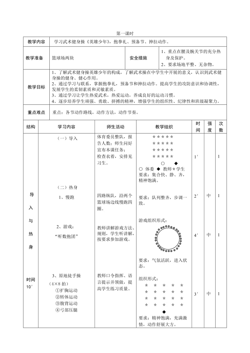 《武术操教案》word版.doc_第1页