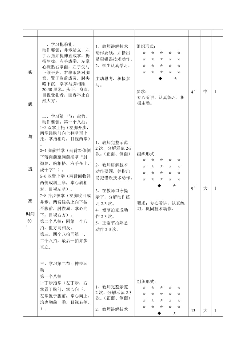 《武术操教案》word版.doc_第2页