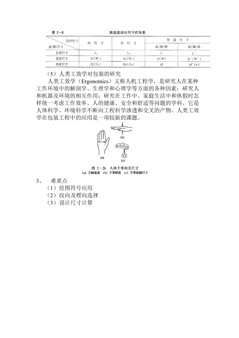 《包装结构设计》教案.doc_第3页