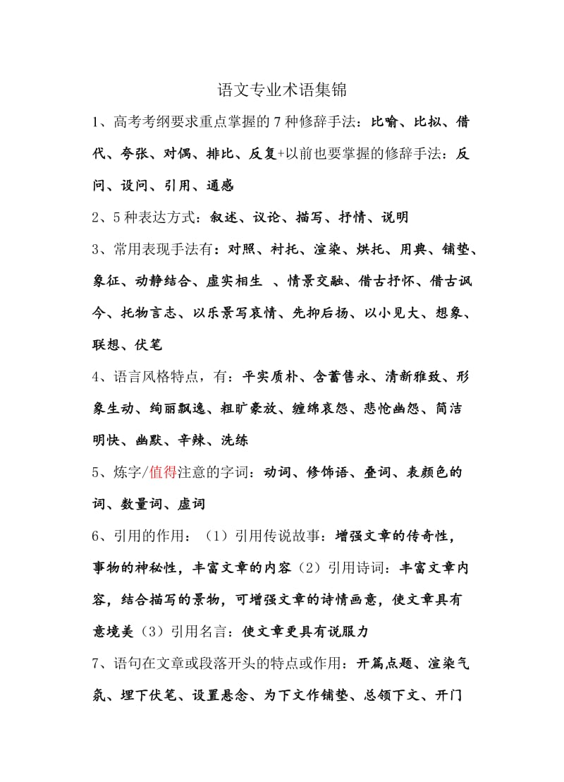 语文专业术语集锦.doc_第1页