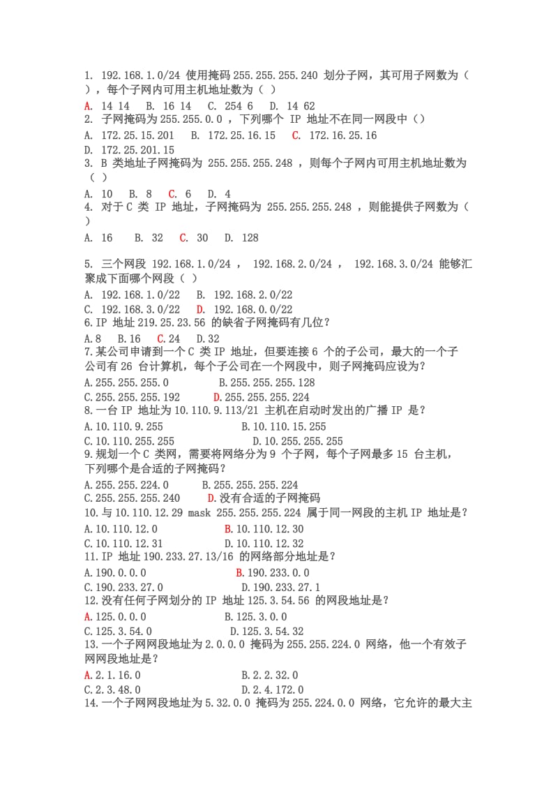 子网划分练习题答案.doc_第1页