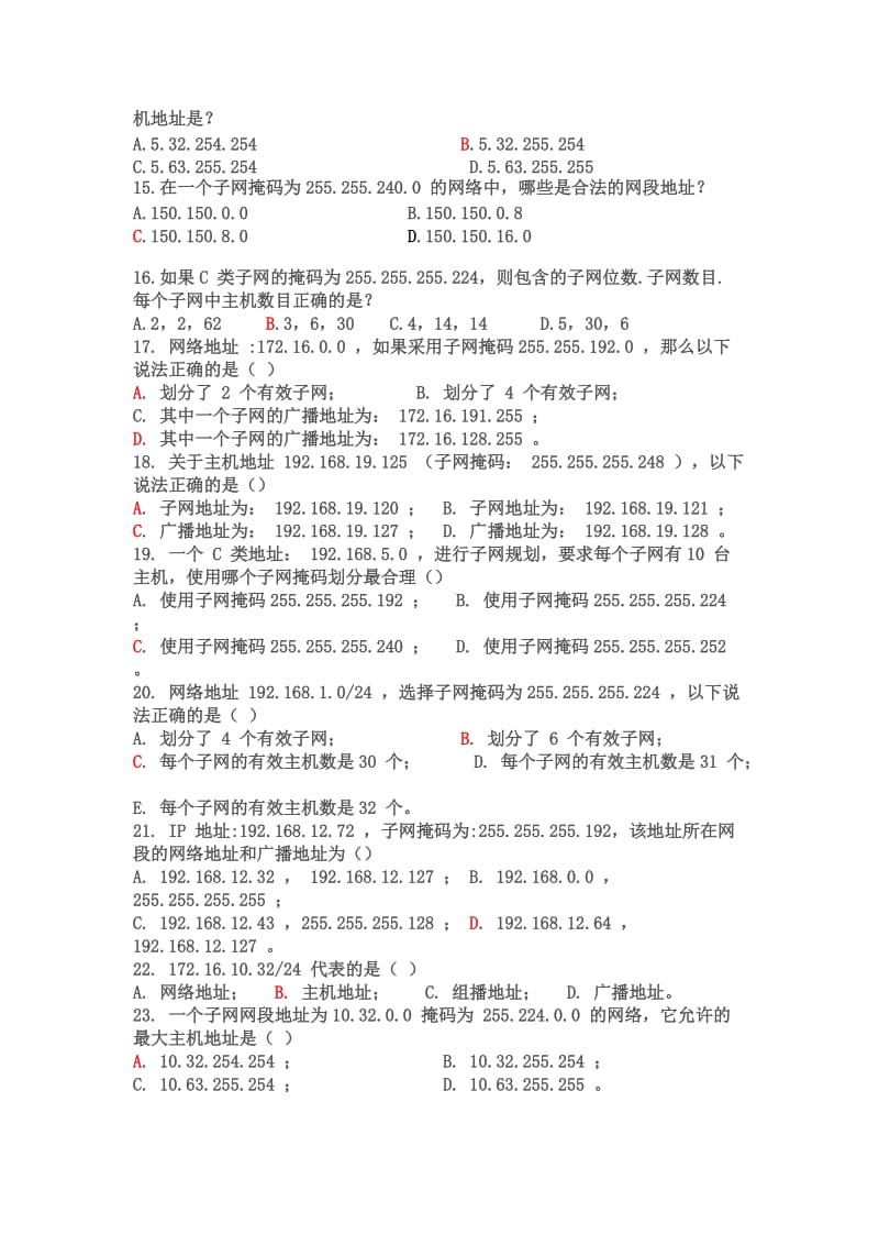 子网划分练习题答案.doc_第2页