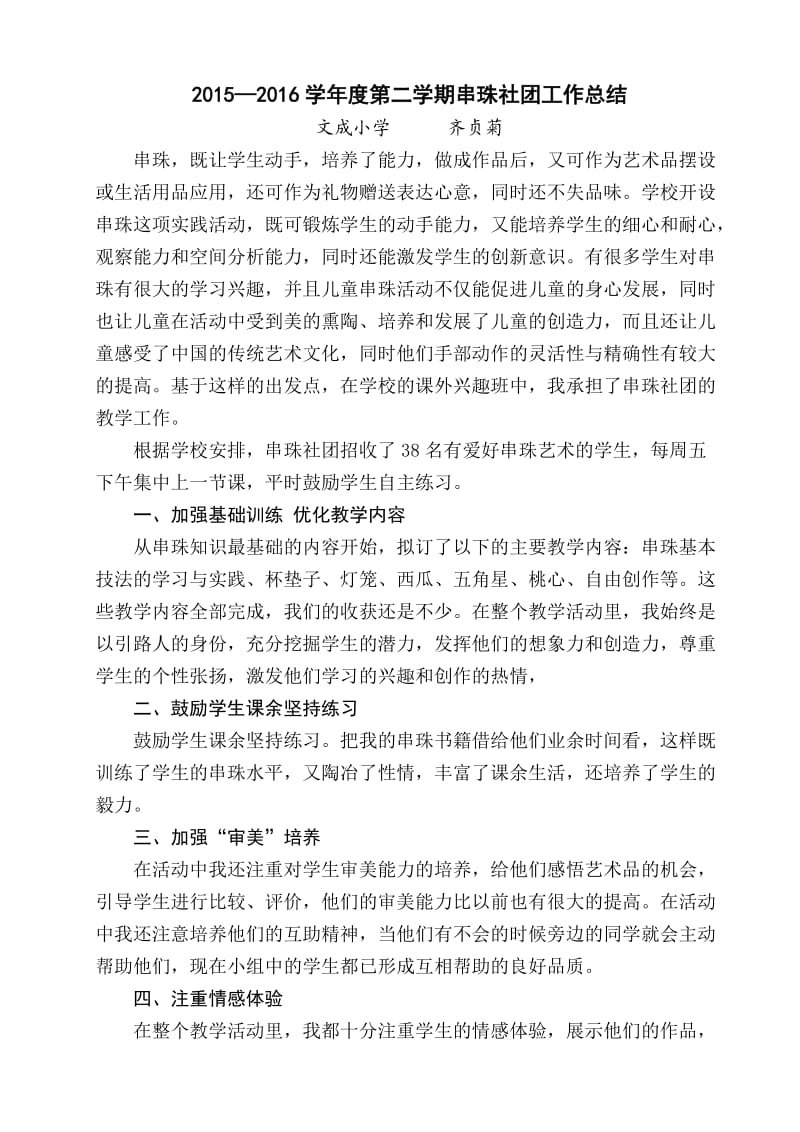 串珠社团总结.doc_第1页