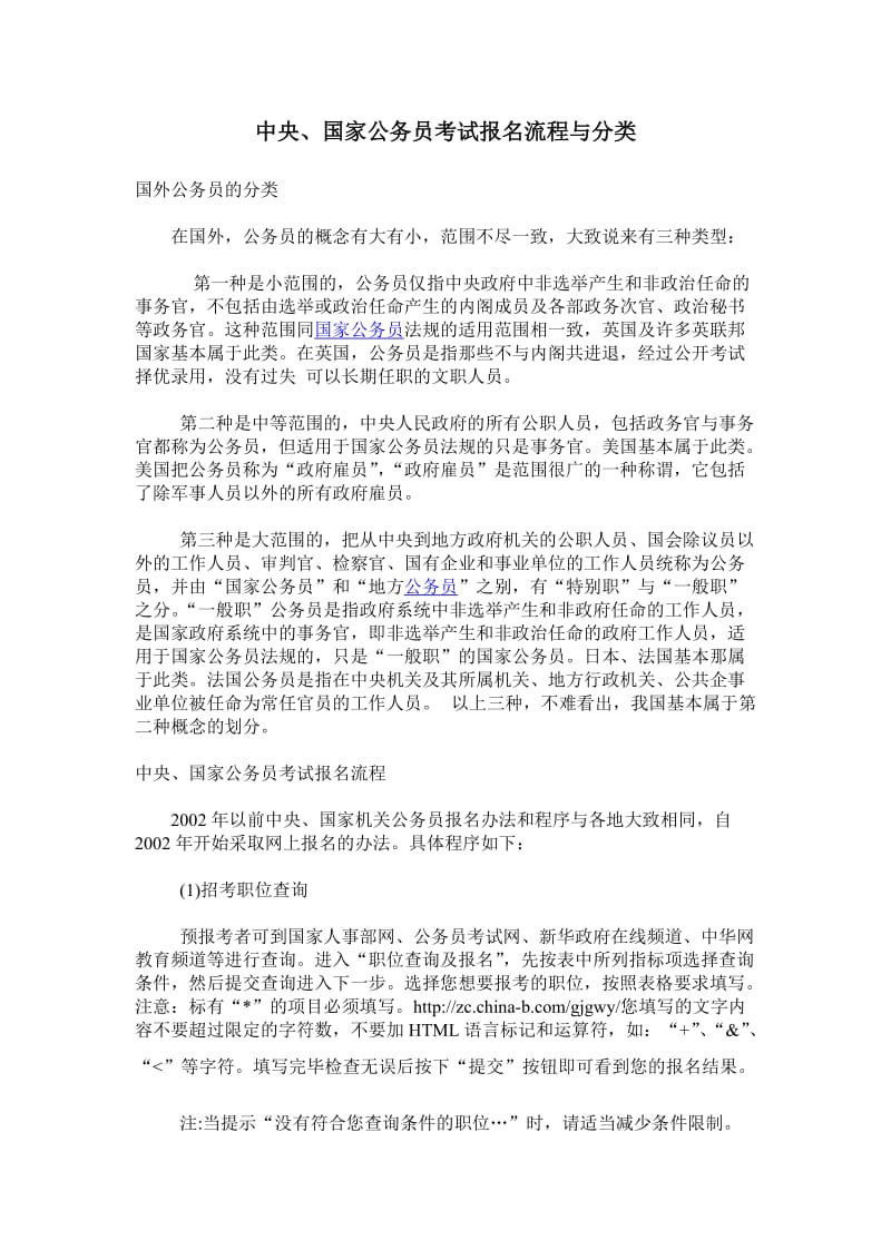 中央、国家公务员考试报名流程与分类.doc_第1页