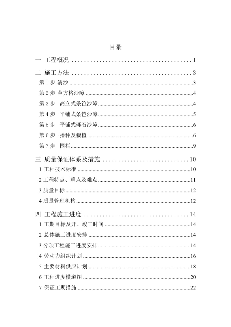 防沙工程实施性施工组织设计.doc_第2页