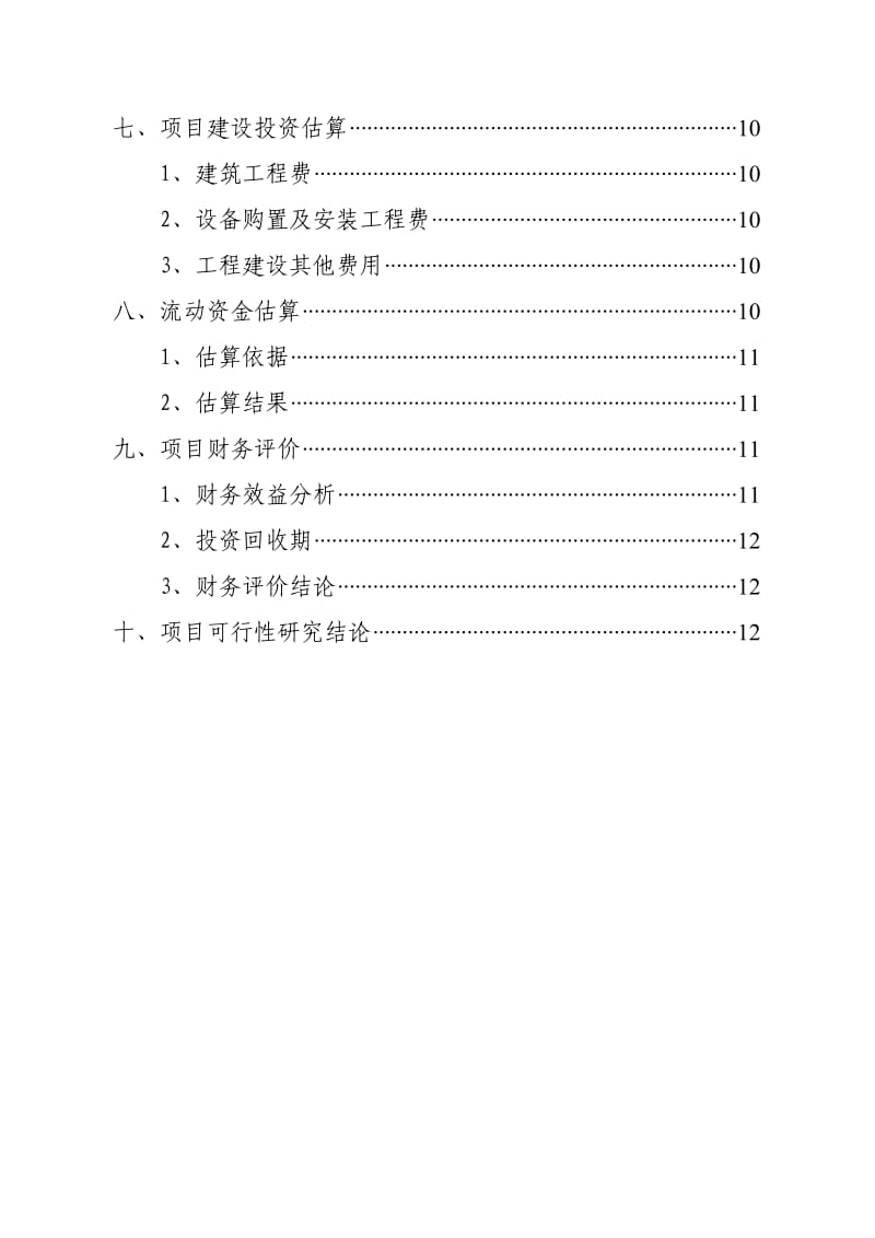 日处理90吨营养挂面产业化生产项目建议书.doc_第3页