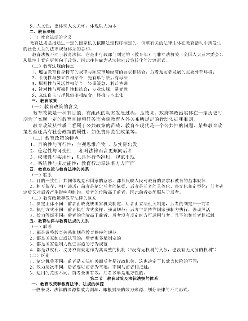 学前教育政策与法规.doc_第2页