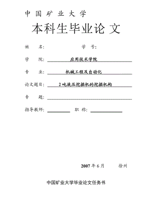 噸液壓挖掘機的挖掘機構(gòu)設(shè)計任務(wù)書.doc