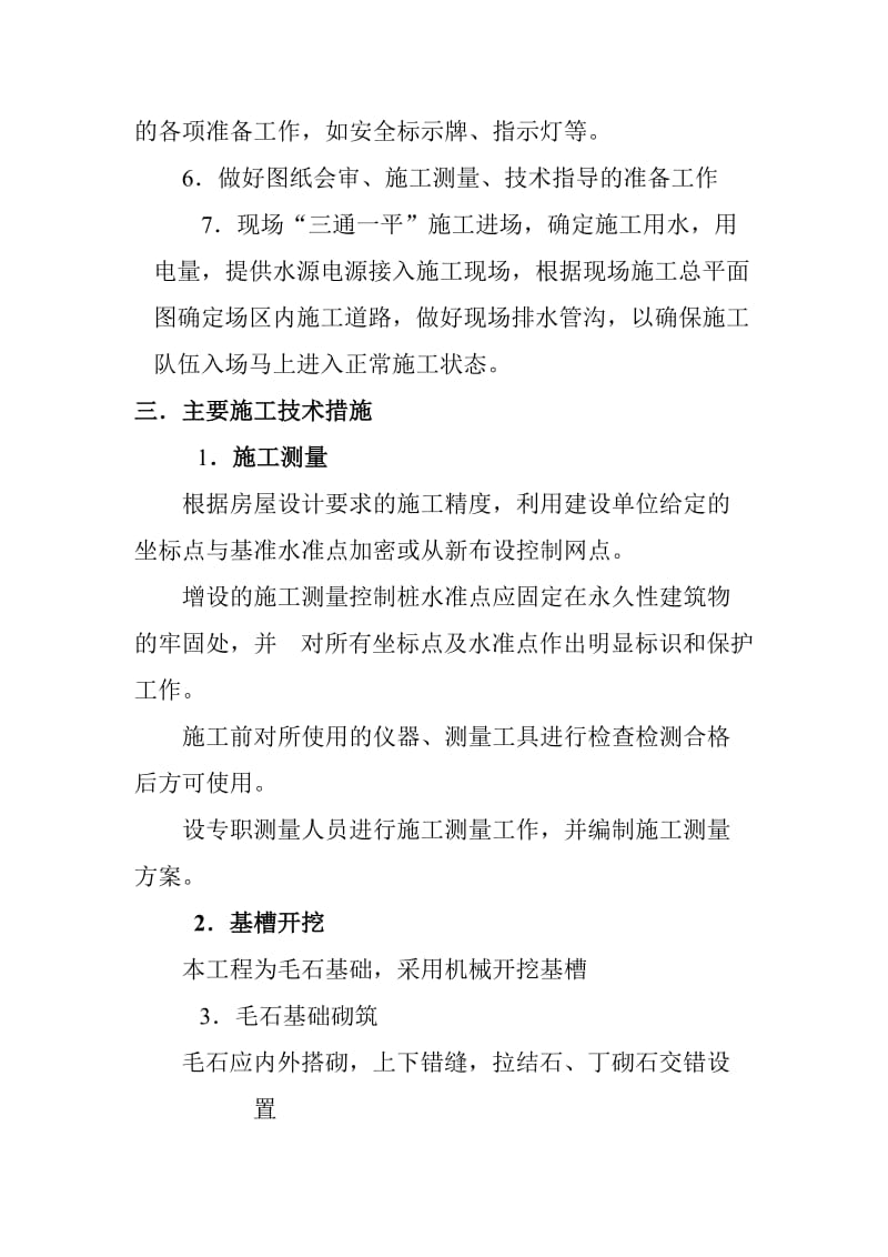 燃汽公司锅炉房、辅助用房、门卫及厂区道路工程施工组织设计.doc_第3页