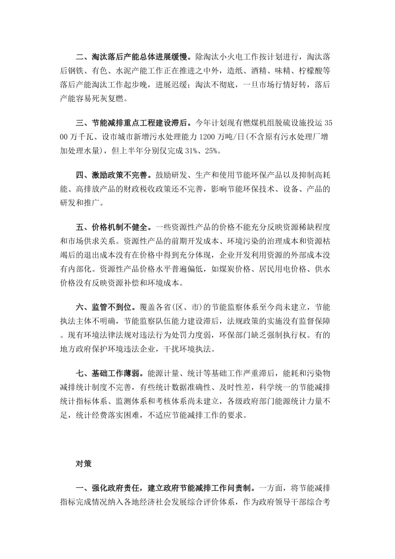 ev[公务员考试]“实现节能减排”标准表述.doc_第2页