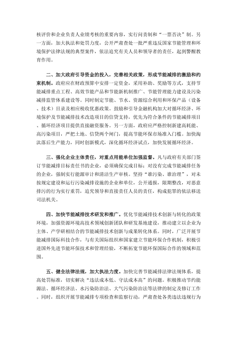 ev[公务员考试]“实现节能减排”标准表述.doc_第3页