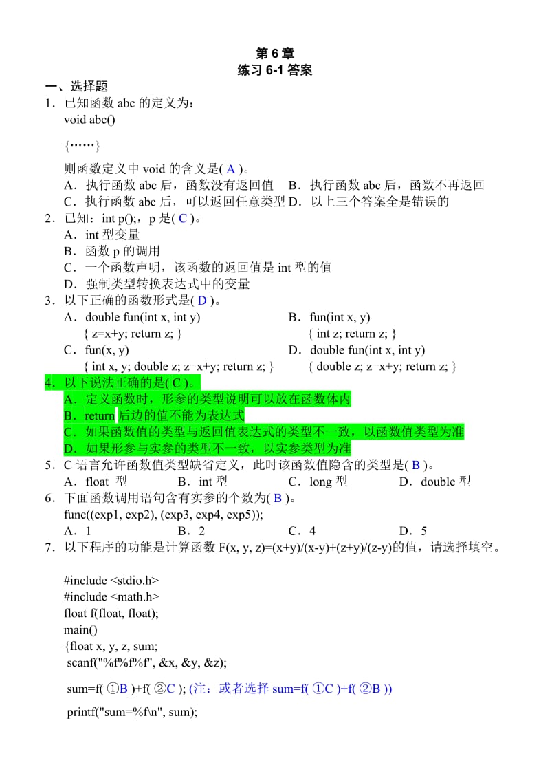 吉林大学C语言习题.doc_第2页