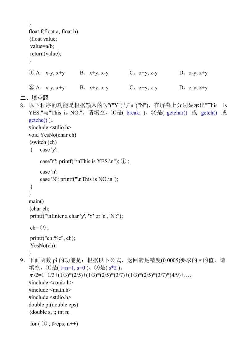 吉林大学C语言习题.doc_第3页