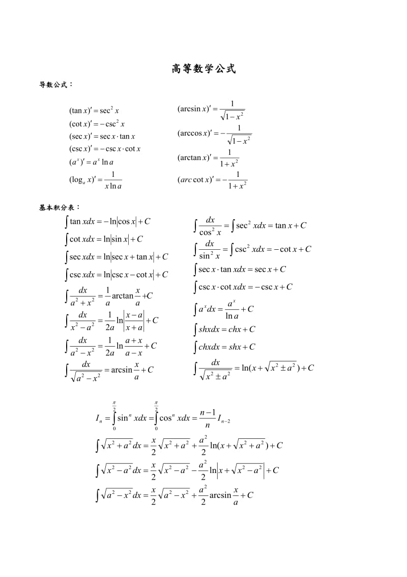 考研数学三公式大全.doc_第1页