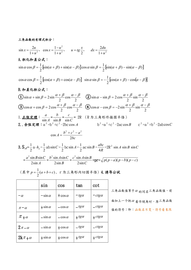 考研数学三公式大全.doc_第2页