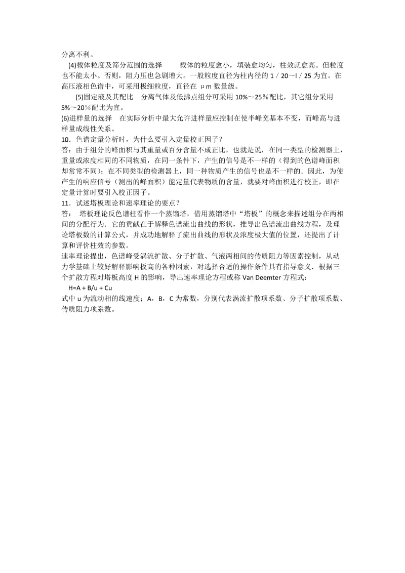 《仪器分析习题》word版.doc_第3页