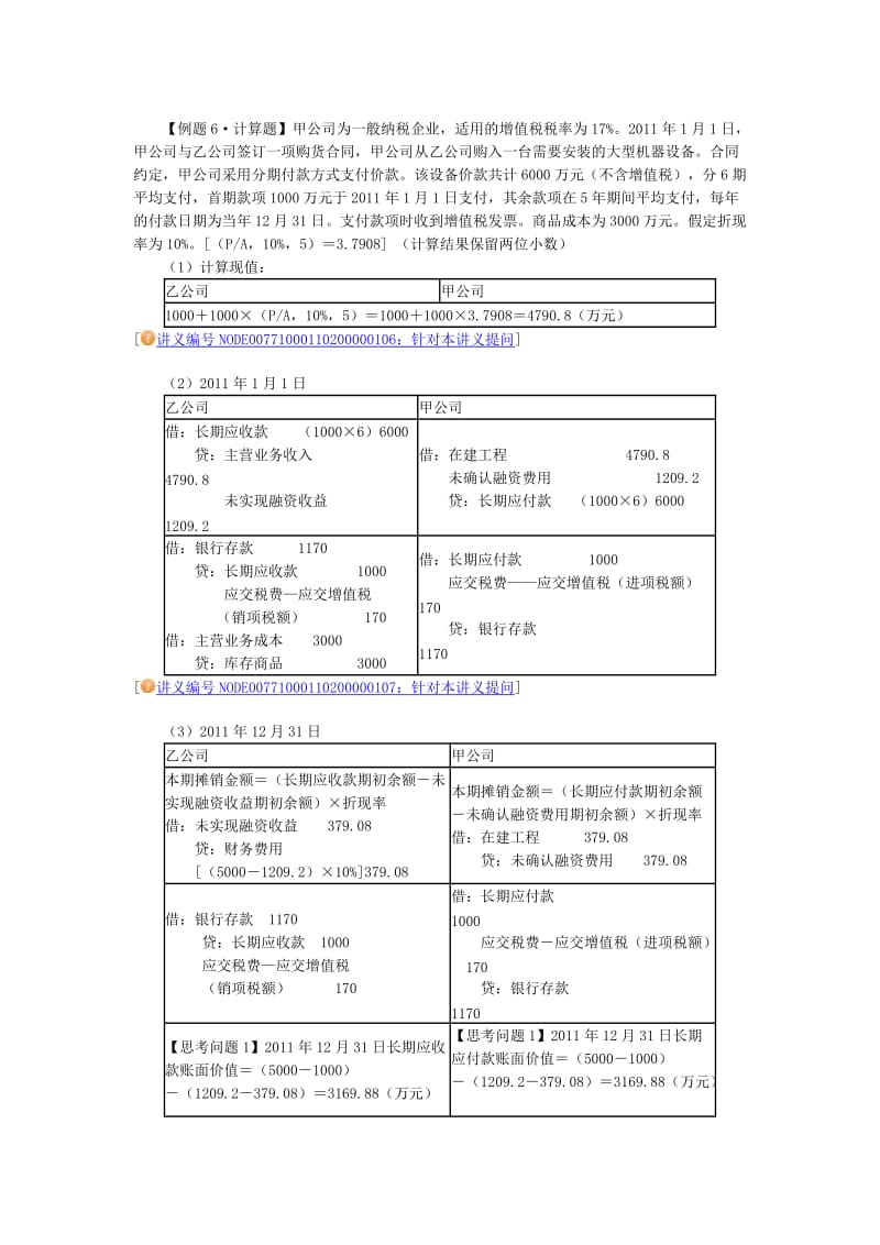 未确认融资费用、收益例题讲解.doc_第1页