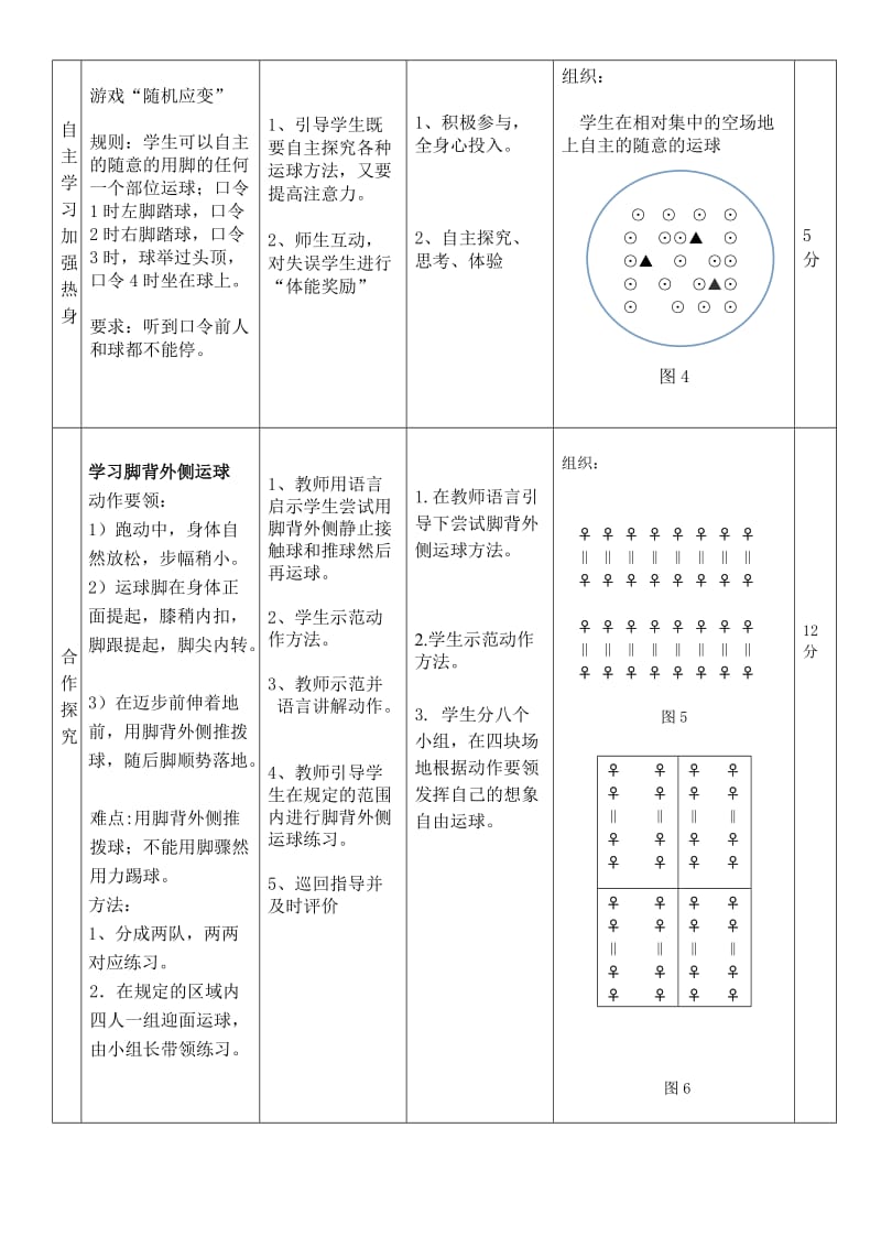 脚外侧运球教案.doc_第2页