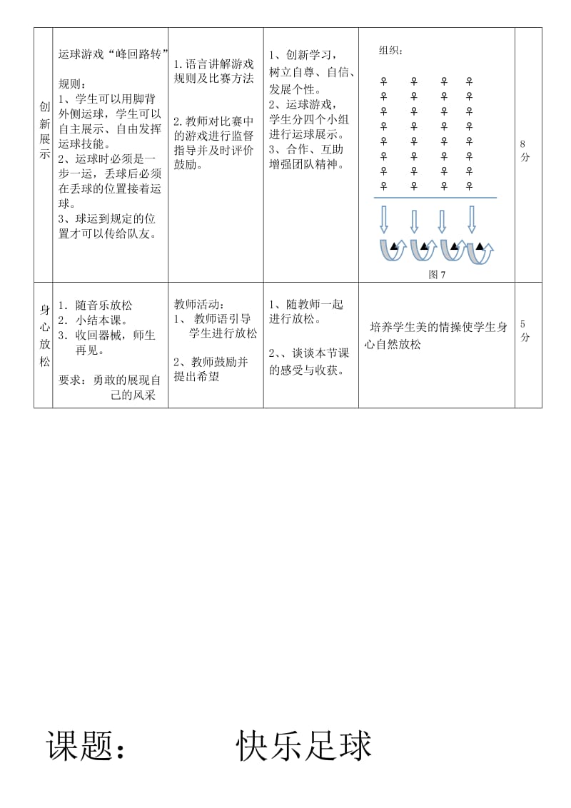 脚外侧运球教案.doc_第3页