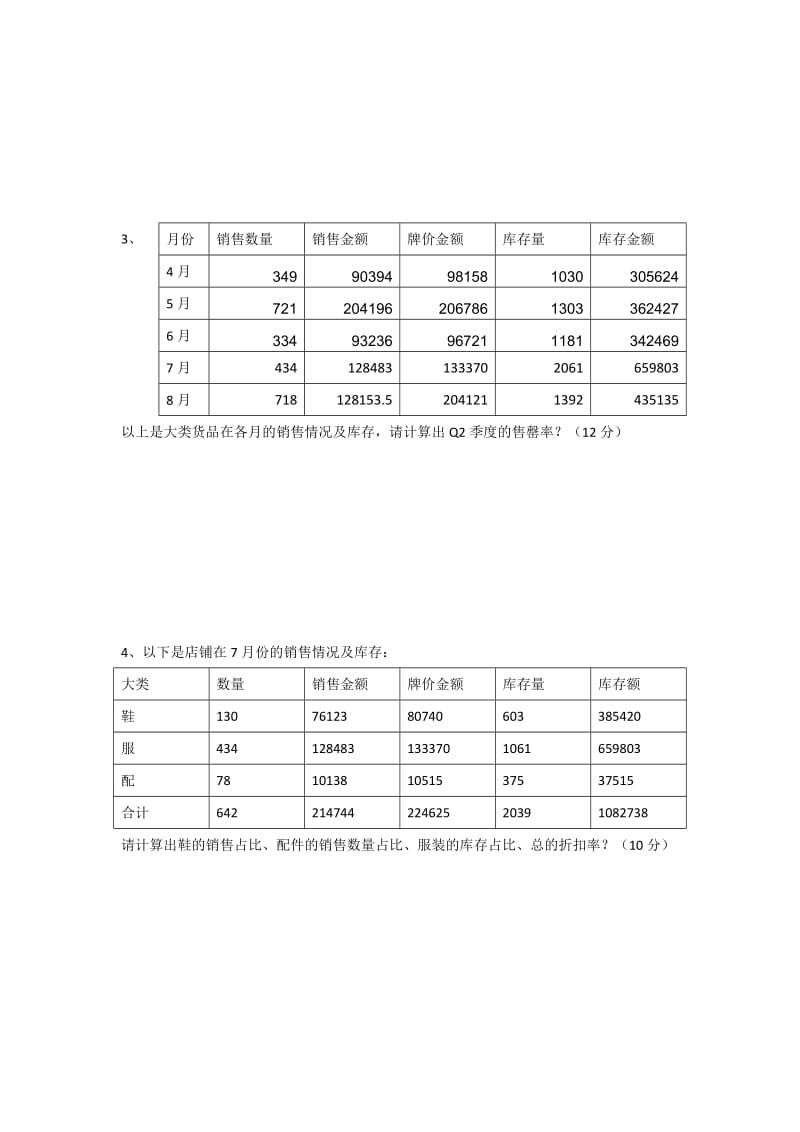 《货品培训试题》word版.doc_第3页