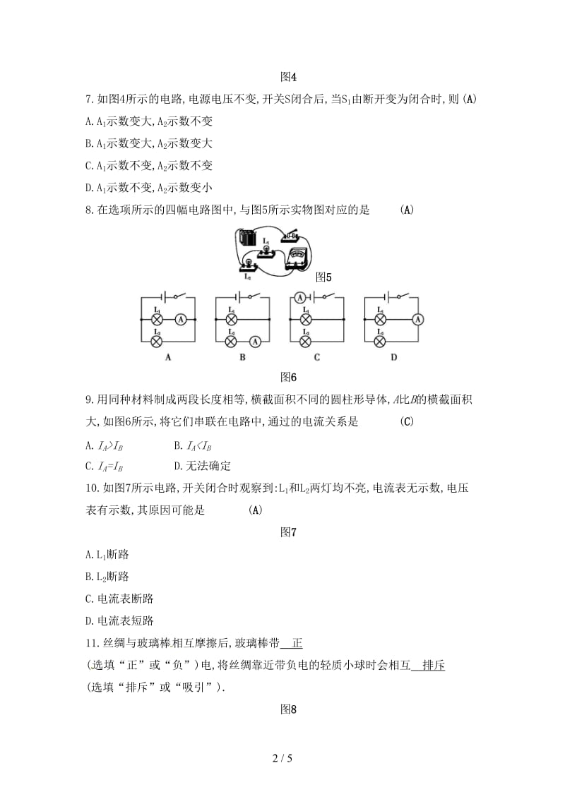 中考物理第十五章电流和电路复习测试新人教版.doc_第2页