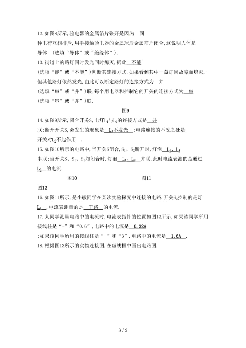 中考物理第十五章电流和电路复习测试新人教版.doc_第3页