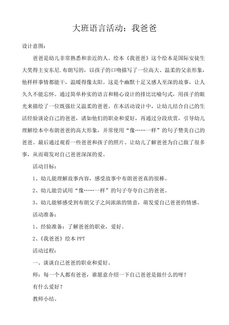 我爸爸教案加反思.doc_第1页