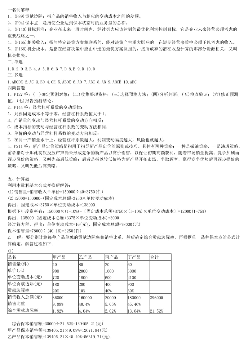 《管理会计答案》word版.doc_第2页