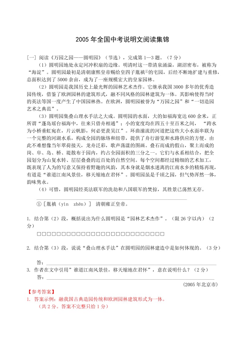 初中说明文课外阅读题及答案共48篇.doc_第1页