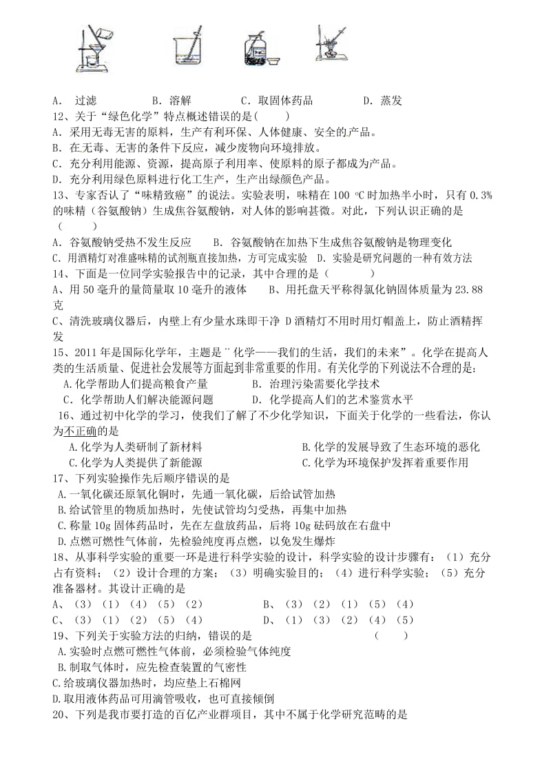 九年第一学期化学测试题(一).doc_第2页