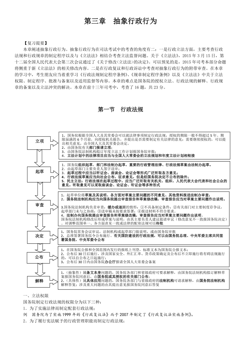 徐金桂行政法与行政诉讼法新讲义.doc_第1页