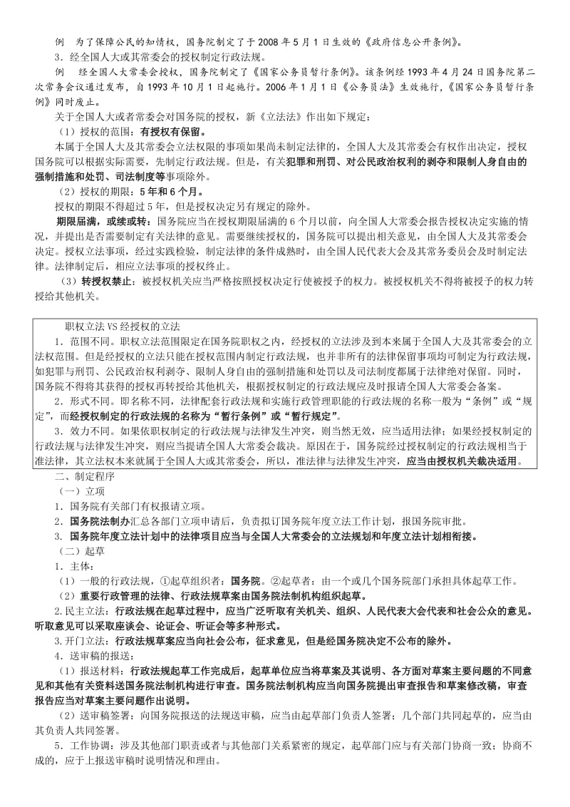 徐金桂行政法与行政诉讼法新讲义.doc_第2页