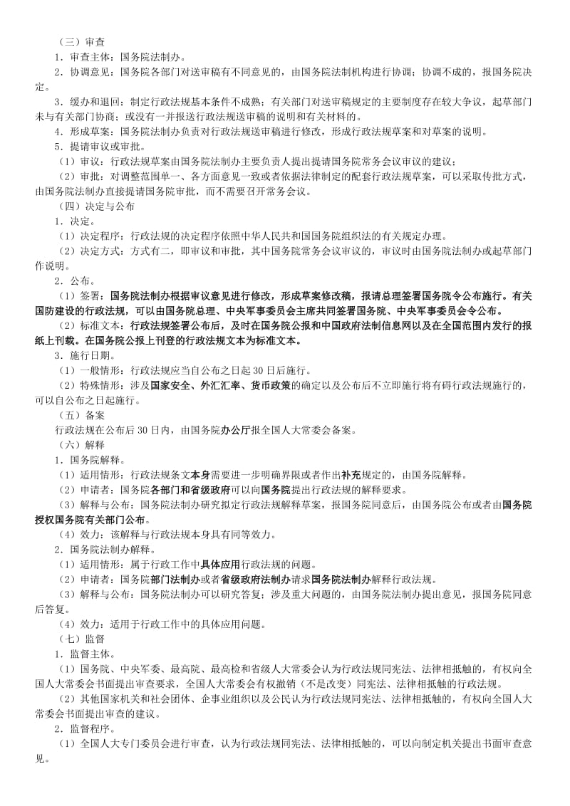 徐金桂行政法与行政诉讼法新讲义.doc_第3页